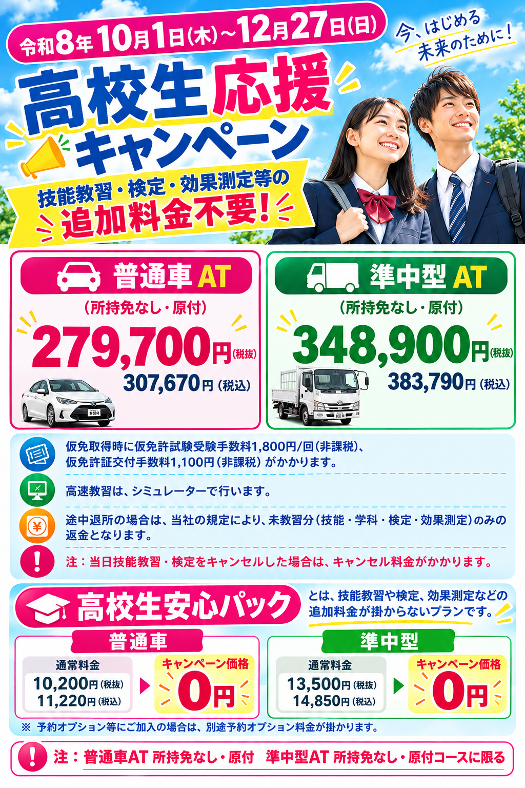 キャンペーン