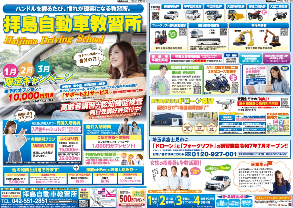 キャンペーン資料