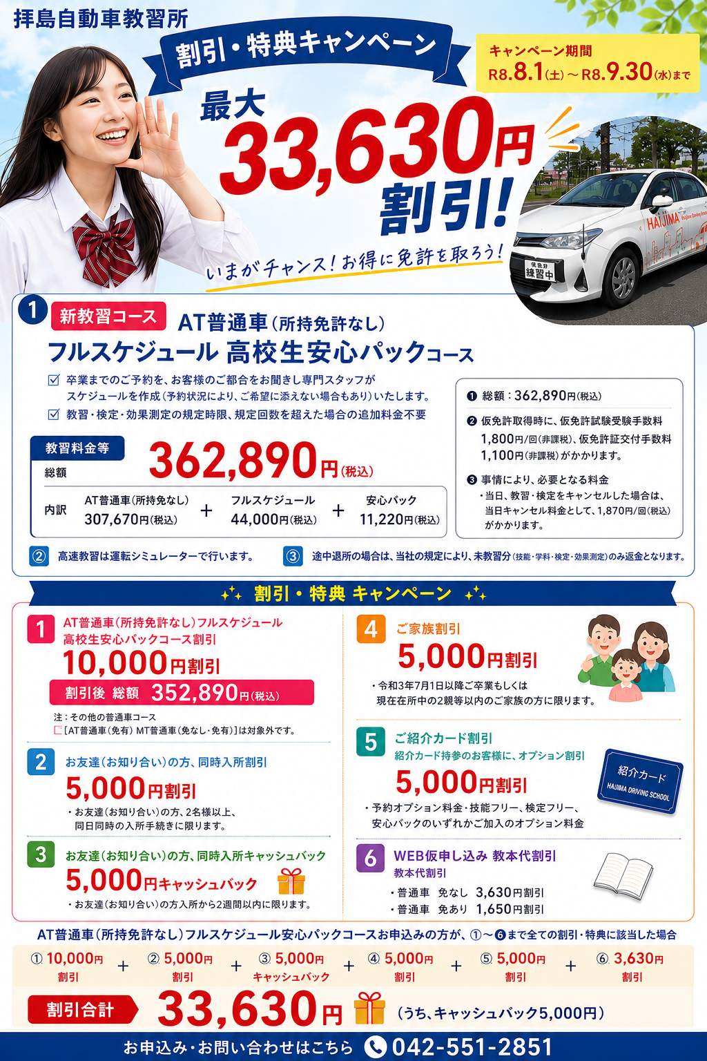 キャンペーン資料