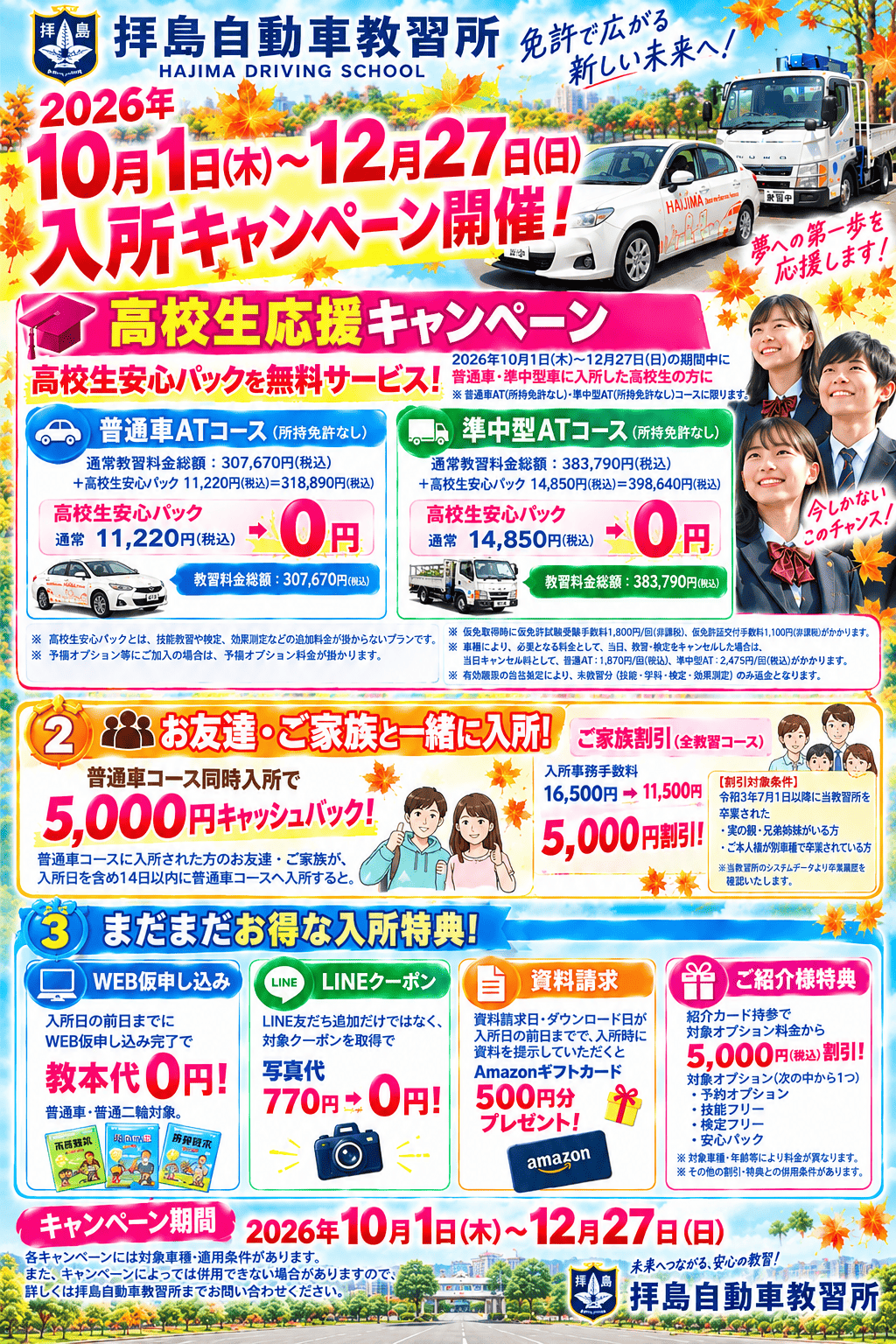 キャンペーン