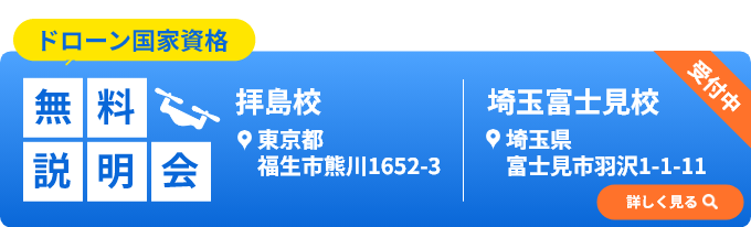 無料説明会