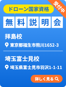 無料説明会