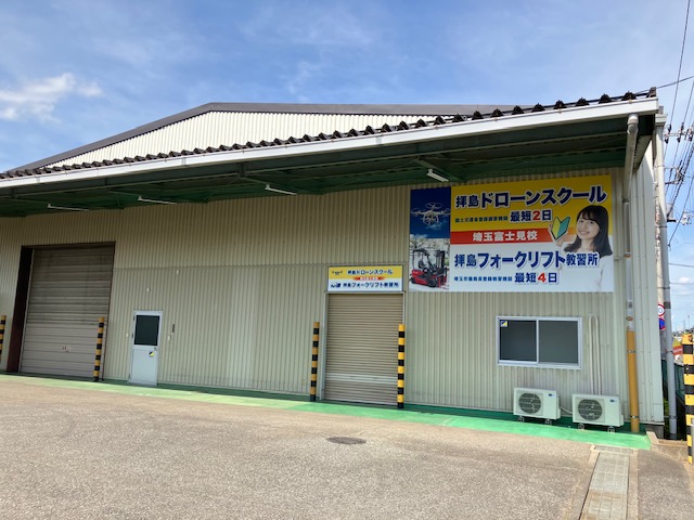 【富士見校】ドローンスクール　二等国家講習申込