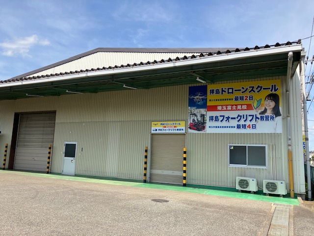 【富士見校】ドローンスクール　二等国家講習申込