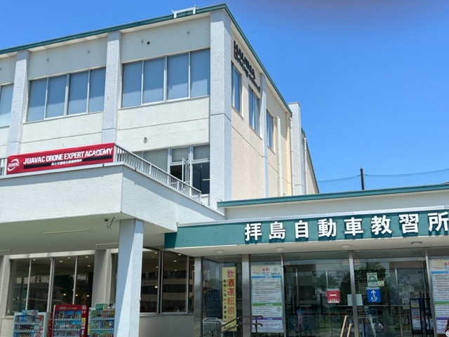 【拝島校】ドローンスクール　二等国家講習申込