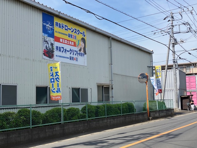 【富士見校】二等国家講習日程予約